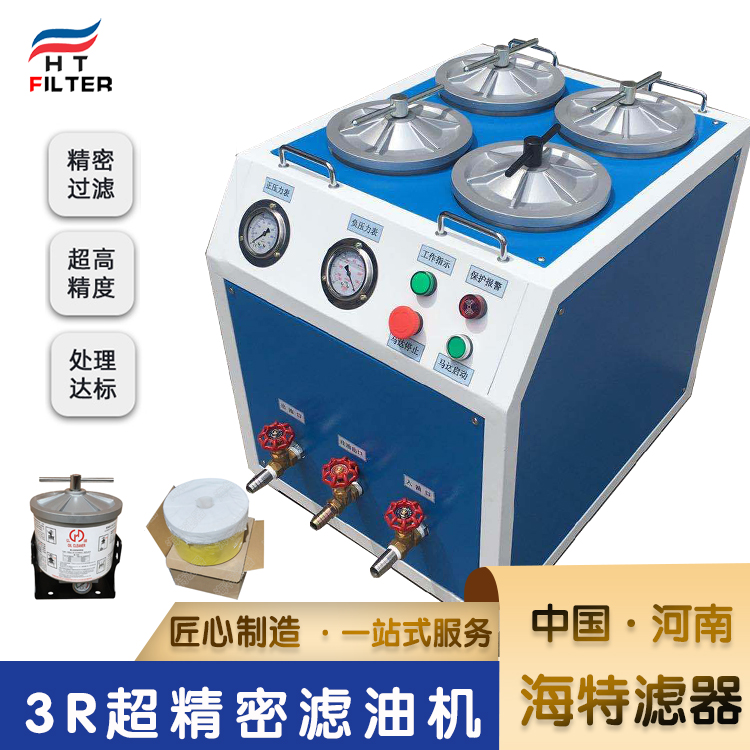 高精密濾油機(jī)的保養(yǎng)技巧有哪些！